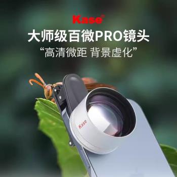 Kase卡色大師級百微微距手機鏡頭昆蟲花草細節拍攝適用於Vivo小米
