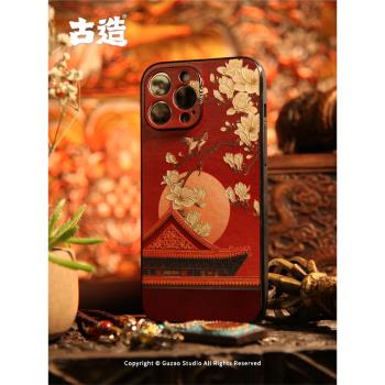 古造x故宮風紫禁城春色適用新款蘋果16Pro古風iPhone15pro蘋果13promax浮雕12pro新款花朵iPhone14手機保護殼