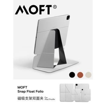 MOFT便攜iPad Pro增高支架磁吸雙面夾保護套適用iPadPro11寸12.9寸平板電腦輕薄便攜桌面增高支架平板保護殼