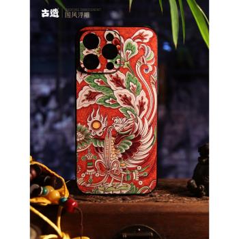 古造國風 鳳鳥繁花 適用新款iPhone16蘋果15浮雕iphone14pro鳳凰13pro女士新款iphone12手機保護殼
