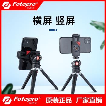 富圖寶SY280桌面迷你金屬三腳架手機便攜攝影手持VLOG微單反相機