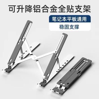 跨境熱銷便攜簡潔鋁合金筆記本電腦平板散熱折疊桌面增高收納支架