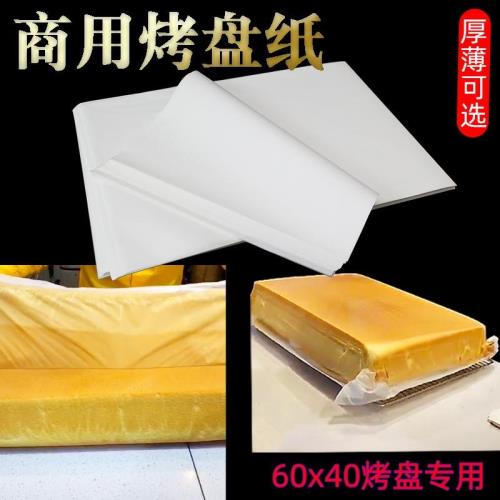 4060烘焙烤盤吸油紙 烤箱硅油紙蛋糕墊盤烤箱防油面包商用專用紙被套球