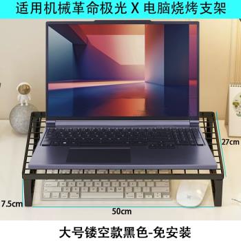 適用2024機械革命極光 X 極光15 pro防止傾向燒烤散熱架蛟龍16pro/16K筆記本散熱器托架桌面增高支撐架曠世16