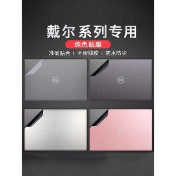 適用dell戴爾靈越7640 5640電腦貼紙7430炫彩純色5630機身外殼貼膜7440 5620螢幕鍵盤7630電腦保護貼膜