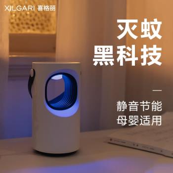 喜格麗（XIGELI）滅蚊燈滅蚊子神器家用室內蒼蠅神器一掃光碟機蚊器