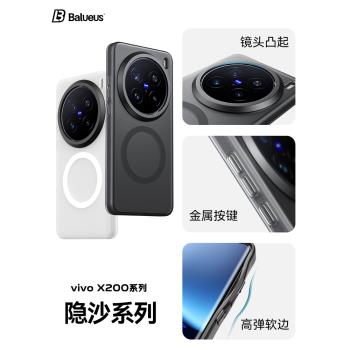 Balueus適用vivox200pro手機殼vivox200ultra保護套x200高階磨砂磁吸x200s鏡頭保護全包防摔vivo新款外殼mini