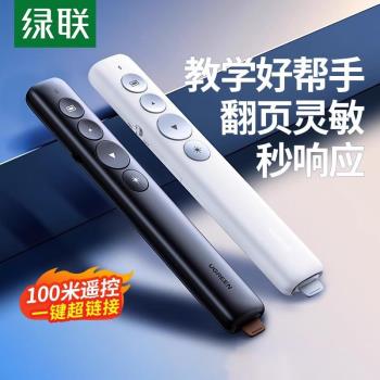 綠聯翻頁筆教師用多功能鐳射電腦ppt遙控筆多媒體投影儀教學講課