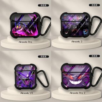 寶可夢耿鬼寵物小精靈適用air pods pro2保護套air pods3保護殼air pods 4無線蘋果藍牙機矽膠軟二代三代五代