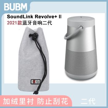 bubm 適二代bose大水壺音響保護套博士Soundlink Revolve+ 收納包