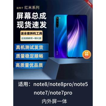 適用紅米note8手機螢幕總成note7/note5顯示8pro/7pro液晶內外屏