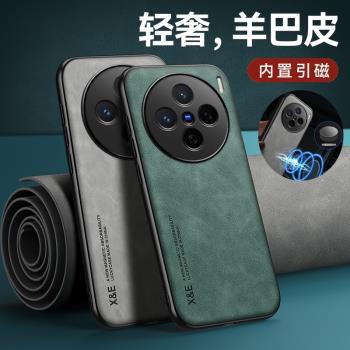 適用vivoX200手機殼X200防摔vivix200pro保護套vovox200小羊皮磁吸viv0全包外殼曲屏vivo新款ⅹ叉200男女vi的