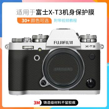 美本堂適用於富士XT3貼紙Fujifilm X-T3相機機身保護貼膜銀色3M