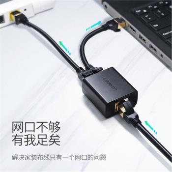 [南山賽格]綠聯網線分線器一分二轉接換同時上網iptv寬頻網路三通