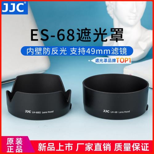 JJC 適用佳能ES-68遮光罩 佳能EF 50mm F1.8 STM 新小痰盂鏡頭50
