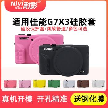 耐影矽膠套 適用於佳能g7x2 g7x3 Mark II III相機包適用於矽膠套 相機包相機保護套 防塵套軟套 便攜防摔