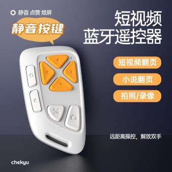 靜音軟按鍵抖音快手藍牙遙控器手機拍照刷視頻充電多功能小說翻頁