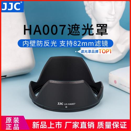 JJC 適用騰龍HA007遮光罩SP 24-70mm f2.8 Di VC USD相機鏡頭82mm