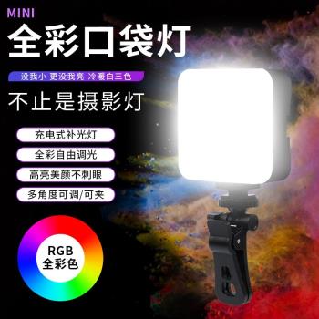 LED手機自拍美顏補光燈迷你便攜相機拍攝視頻通用款雙色RGB攝影燈