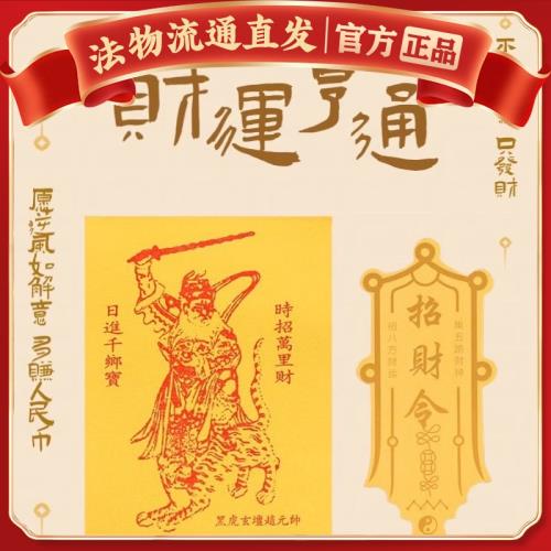 杭州五路財神趙公明文武財神貼紙金屬手機貼平安招財護身符2025