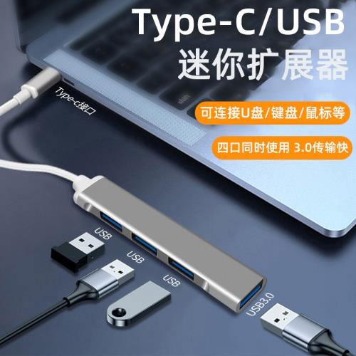 筆記本電腦typec轉USB拓展塢USB擴展器轉換器集分線多口器多功能轉接頭平板轉插U盤