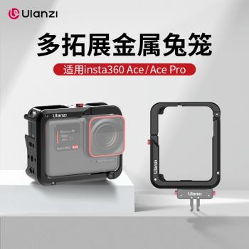 Ulanzi優籃子IN02影石insta360 Ace pro金屬兔籠邊框保護殼防摔殼