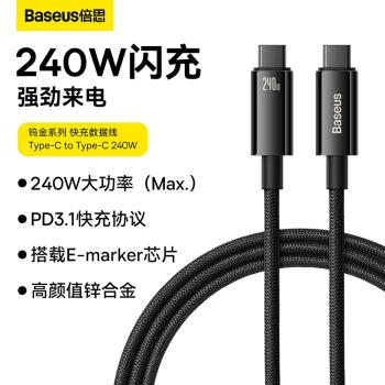倍思240W雙Type-c快充電線PD加長3米適用蘋果三星手機筆記本電腦