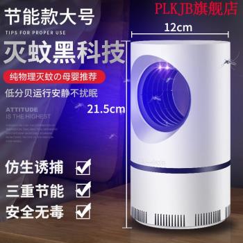 疾泰智選通用滅蚊器2022新款滅蚊燈家用臥室滅蚊神器吸入蚊燈滅蠅