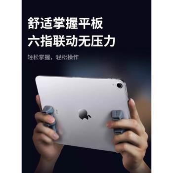 平板支架吃雞專用ipad手托陀螺儀握把硅膠適用蘋果2021Pro小米平板5pro手柄游戲輔助神器mini6手握支撐架指托