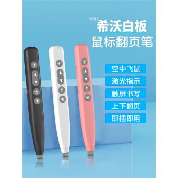 帕森傑 PPT翻頁筆教師用多功能適用於希沃多媒體一體機電腦課件空中滑鼠飛鼠遠端隔空標注電子白板智慧鐳射筆