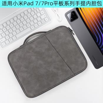 適用Xiaomi Pad 7 Ultra Pro手提內膽保護套小米Pad 7 平板11.2英寸平板收納包小米6 MAX內膽包電源保護袋