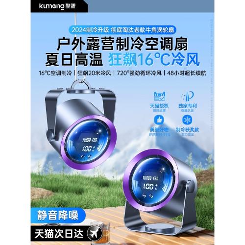 戶外露營制冷風扇2024新款小風扇靜音辦公室桌上小型宿舍桌面壁掛式充電家用降溫循環扇車載廚房專用超長續航