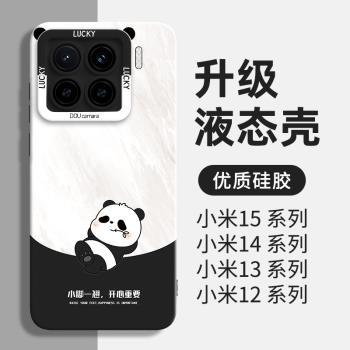 熊貓適用小米15手機殼15pro新款14ultra保護套13液態矽膠s外殼12全包鏡頭11防摔10外殼xiaomi女高級感mi14u男