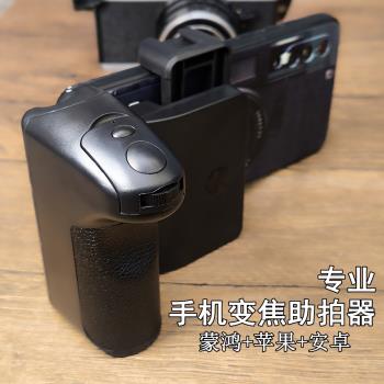 專業版手機變焦多功能助拍器藍芽手柄安卓蘋果通用橫豎屏分離遙控