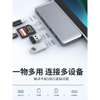 平板5 pro擴充套件塢typec介面PD供電HDMI高畫質投影U盤轉換器電腦多功能拓展塢外接鍵盤鼠標sd/tf讀卡高速