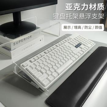 鍵盤增高支架透明亞克力托架傾斜託盤桌面機械鍵盤墊懸浮架辦公桌可調節燈帶腕拖架子防塵罩臺式電腦電腦配件