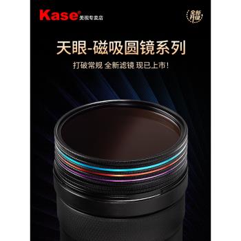 Kase卡色 天眼磁吸濾鏡 UV鏡 nd減光鏡 cpl偏振鏡 漸變鏡 49 52 67 72 77 82 95mm 相機鏡頭風光攝影濾鏡套裝