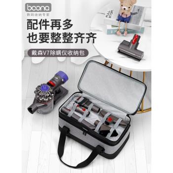 適用戴森除蟎儀收納包DysonV7刷頭收納袋吸頭整理箱旅行袋