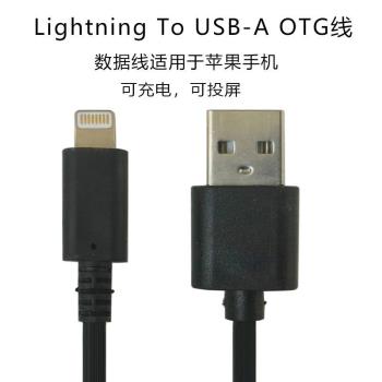 奢立方數據線OTG線充電投屏lightning轉USBType A適用於蘋果手機