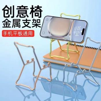 坐立式手機支架桌面金屬椅支架臥室手機支架追劇辦公室桌面通用支架平板支架椅創意金屬支架