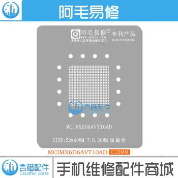 阿毛易修/MCIMX6D6AVT10AD汽車功放電腦板/微控制器貼片IC/植錫網