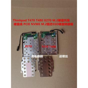 Thinkpad T480 T470 X270 M.2硬碟托架 PCIE NVME固態硬碟轉接板