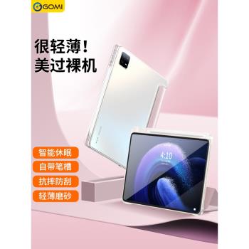 gomi適用小米平板6pro保護套7pro新款12.4英寸帶筆槽小米6spro保護殼全包pad6輕薄xiaomi七代六電腦磨砂三折