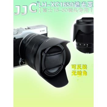 JJC XC1650遮光罩 富士X-E1 X-M1 X-A1配件 16-50鏡頭遮光罩58mm