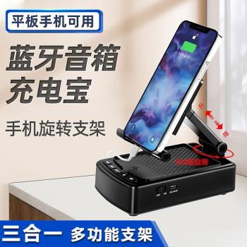 手機支架帶藍牙音響充電寶多功能平板通用桌面折疊便攜迷你音箱