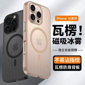 適用蘋果16promax手機殼磁吸iPhone16瓦楞16pro大孔15promax超薄磨砂半透明14/13/12高階感plus防摔沙漠男女
