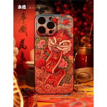 古造 財源廣進 適用新款iPhone16Pro醒獅15pro發財蘋果14promax全包iphone13手機殼ins博主同款12pro保護殼