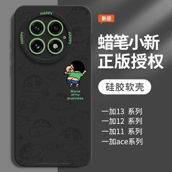 蠟筆小新適用一加13手機殼新款一加12保護套ace3液態矽膠ace2pro外殼11全包鏡頭oppo防摔oneplus高階男女1+黑