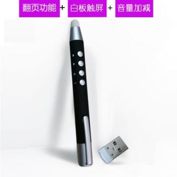 PPT翻頁筆金屬音量黑屏一體電腦投影筆電子白板觸控筆無線演示器