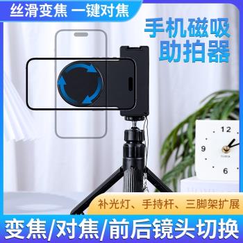 BK-CH7磁吸款手機變焦藍牙拍照遙控器橫豎拍攝藍牙無線遙控助拍器